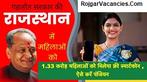Rajasthan Free Mobile Yojana 2022
